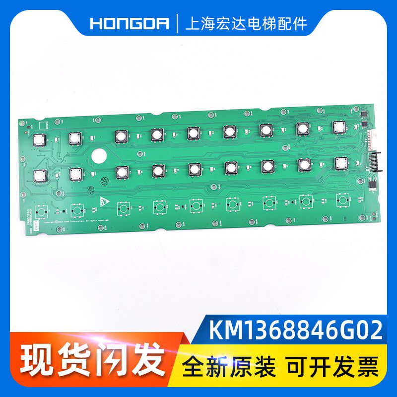 通力电梯按钮板KM1368846G01G02G03KM1368847H06轿厢按钮板原装图片