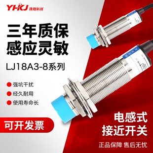 接近开关 直流三线NPN常开非埋M18传感器 LJ18A3