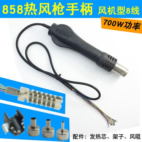 热风拆焊台风机式热风枪手柄 858D 852D+ 8786D适用带发热芯700W