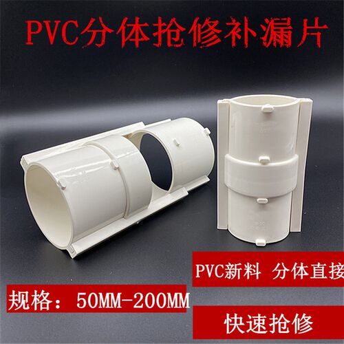 国标PVC加厚排水管道抢修补漏片50 75 110 160排污下水分体式直通