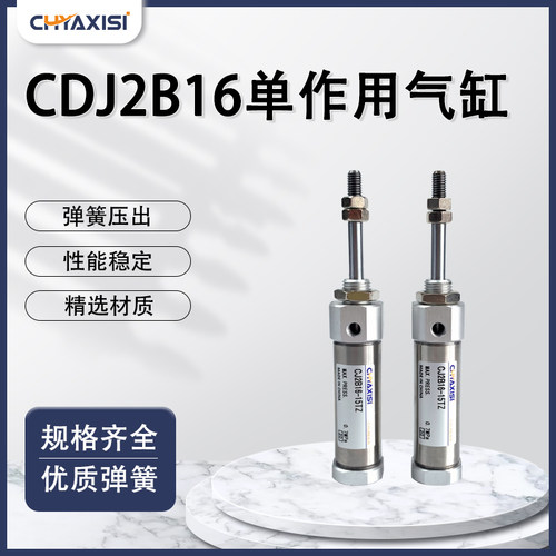 单动迷你气缸CJ2B/CDJ2B16-5/10/15/20/25/30T/35/40T/45T/50TZ-B