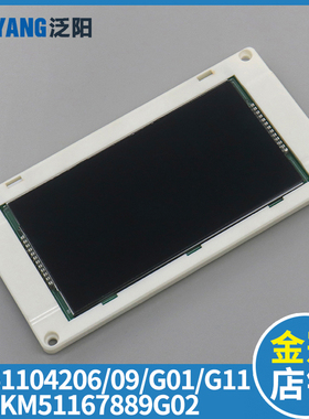 电梯液晶显示板KM51104206G01 11 4209G01 G02  51167889适用通力