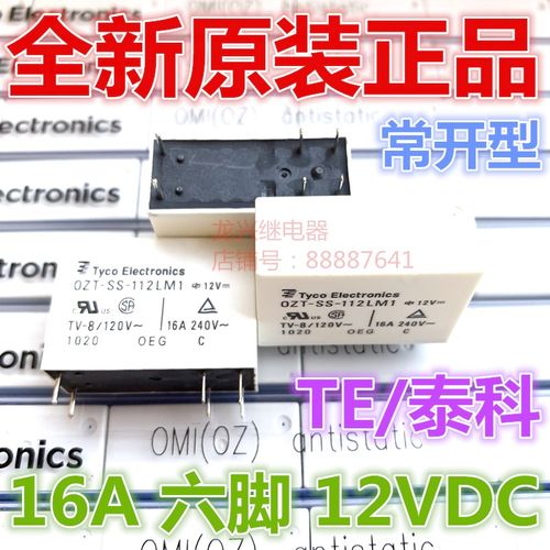 TE/泰科 OZT-SS-112LM1 6脚 12V 16A 冰箱功率继电器一组常开型