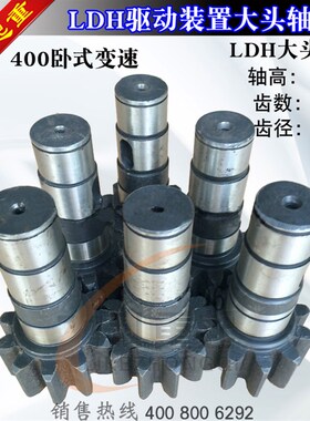 起重机400行车轮卧式变速LDH驱动装置大头轴驱动大头轴