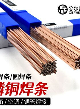 冰箱空调管焊条L201磷铜焊条BCuP93扁焊条气焊铜管焊接银铜焊条