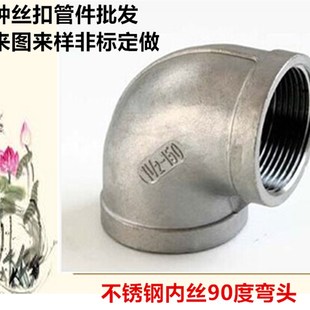 304不锈钢弯头内外丝90度2分3分4分6分1寸DN15.20.25 40 50水管丝