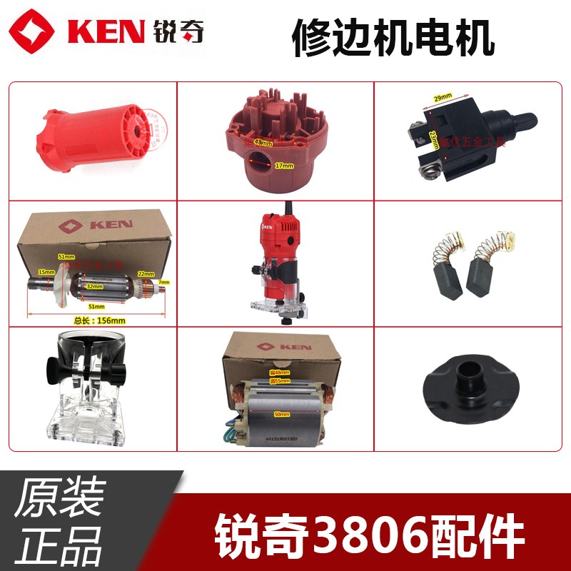KEN锐奇修边机3806转子定子样规导板碳刷支架机壳透明罩原装配件图片