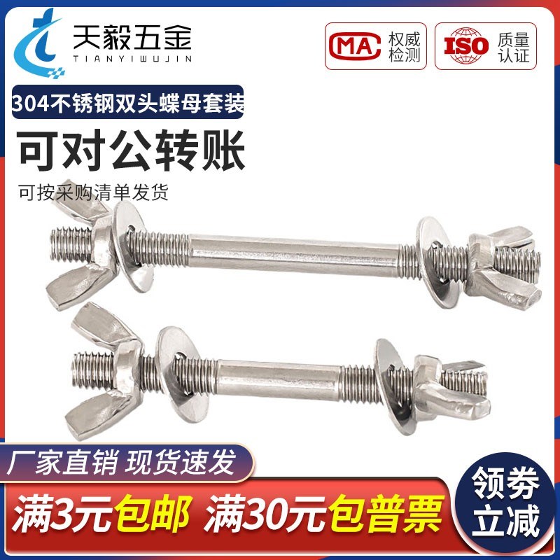 304不锈钢穿墙螺丝加长双头螺栓手拧螺母对穿丝杆双头螺杆套装M8