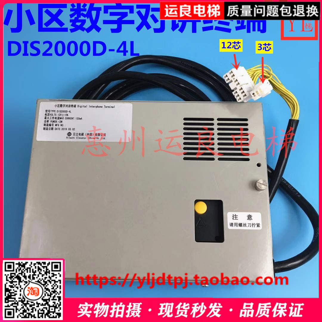 运良电梯日立电梯轿顶小区数字对讲终端6500044 V11  DIS2000D-4L