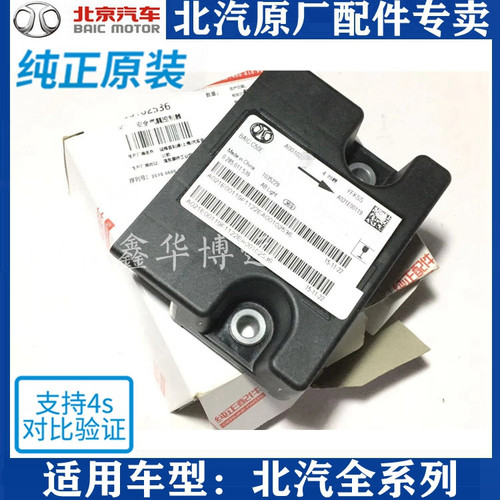 北京汽车北汽E130E150绅宝D20D50X25X35X55X65D70控制器