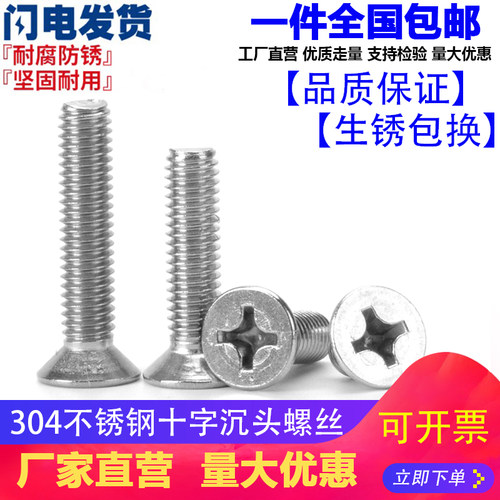 M4M5M6mm 304不锈钢十字平头螺丝沉头螺钉M6*8/10/12/20/25/30/35