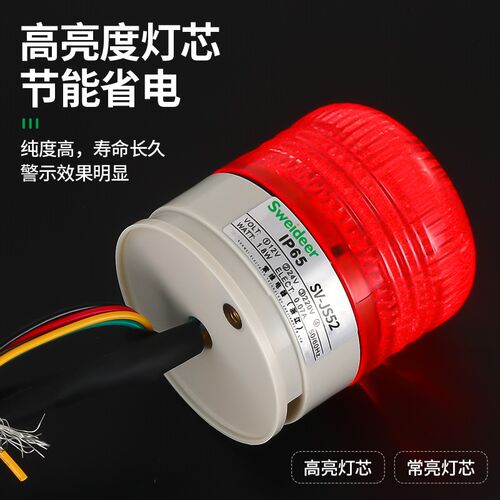 SV-JS52报警灯12V24V220V带蜂鸣防水信号灯设备警示灯三色报警灯