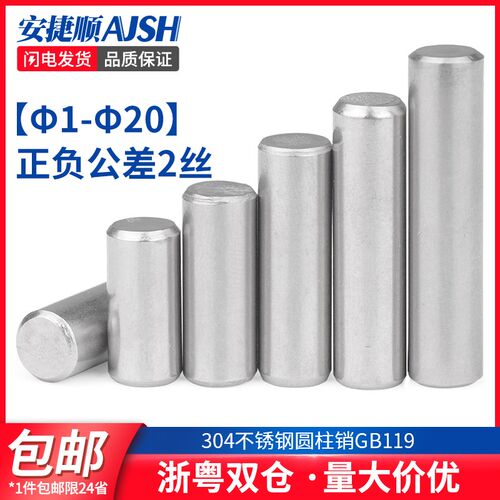AJS304不锈钢圆柱销定位销固定销销钉销子GB119M1.5M2M3M4M5M6M8