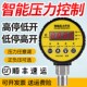 数显压力开关控制器数字电子真空智能电接点压力表泵负压气压消防