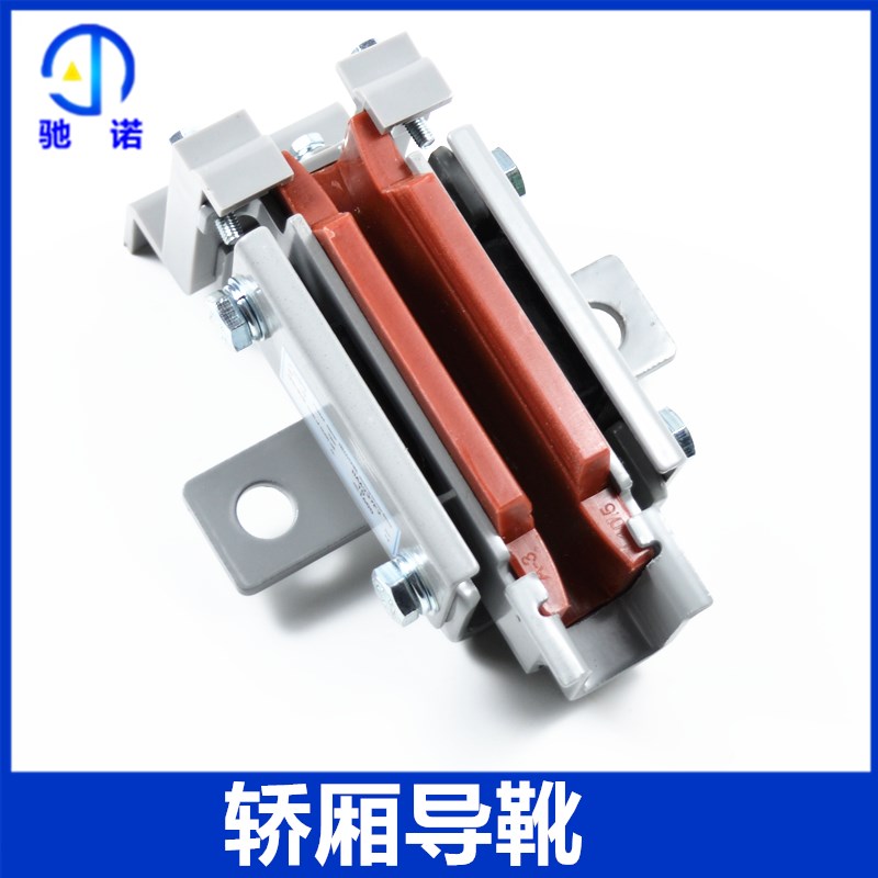 电梯配件轿厢滑动导靴别墅梯HAA237F2奥的斯10mm