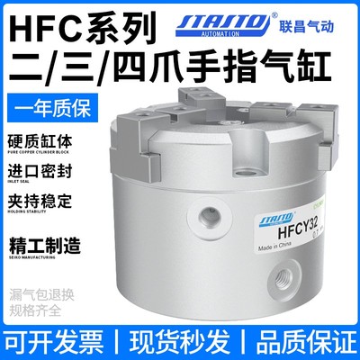 气动手指气缸HFC二爪HFCI四爪HFCX三爪HCY16/20/25/32/40/50/63