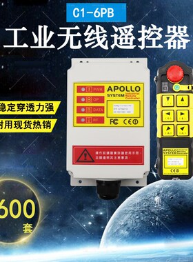 APOLLO阿波罗工业无线遥控器C1-4PB 6PB 8PB航吊起重机专用遥控器
