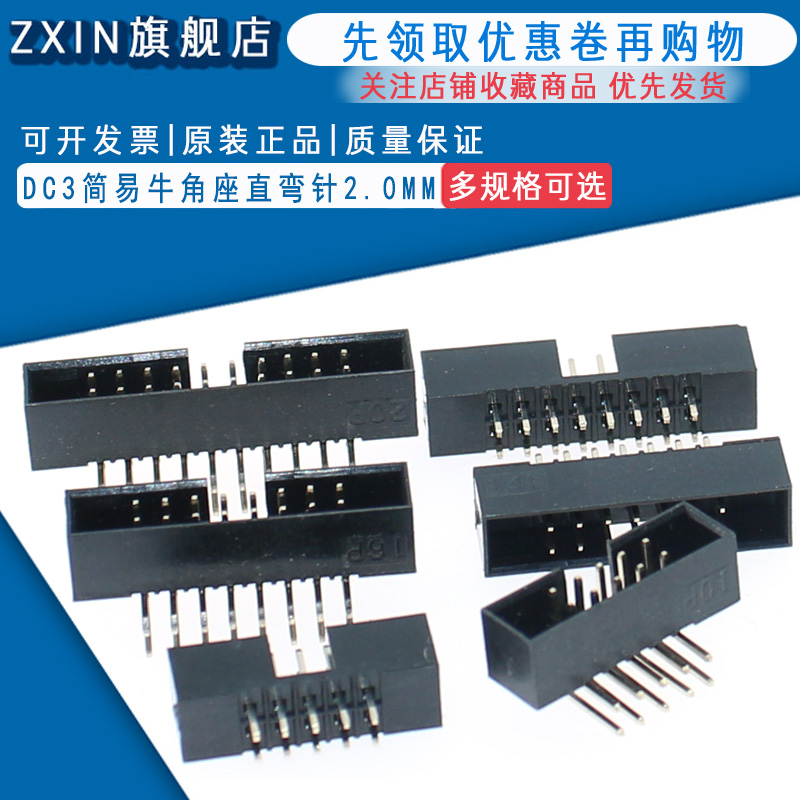 简易牛角座排线插头JTAG插座2.00MM直针弯针DC3-10/14/16/20/40P