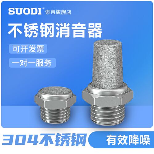 304不锈钢消声器宝塔BSL平头降噪消音器BSLM气动静音器接头