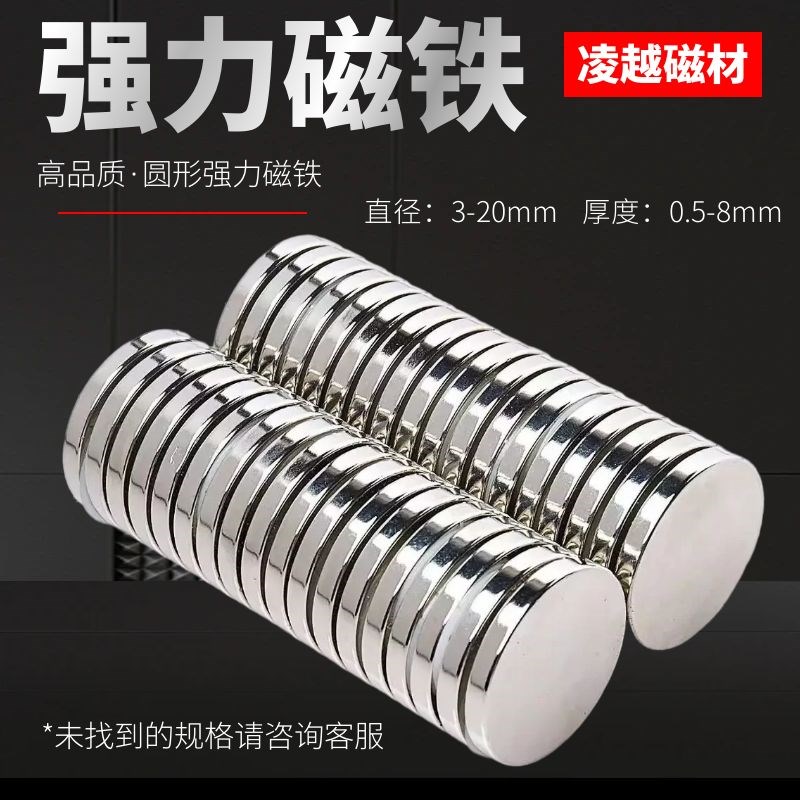 圆形强力小磁铁贴片钕园吸铁石超强吸力铷磁钢高强度12*8x3圆型6