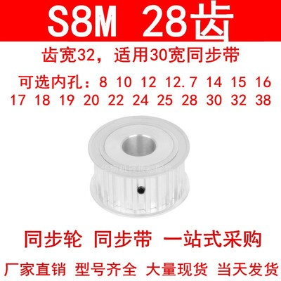 同步轮S8M28齿AF宽32内孔121415161718192022242528同步带轮S8M型