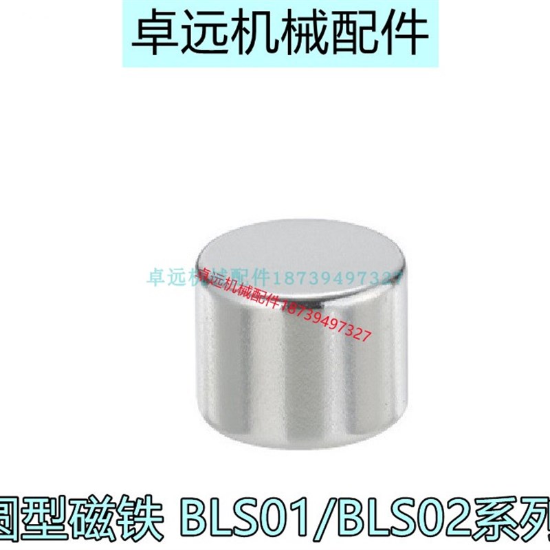 圆型磁铁BLS01-D1 D2 D3 D4-L1 2 3 4 5 6 8怡合达强力钕磁铁镀镍