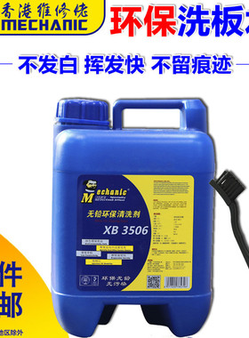 维修佬洗板水XB3506快干电路板PCB板清洗剂 线路板松香助焊清洗液