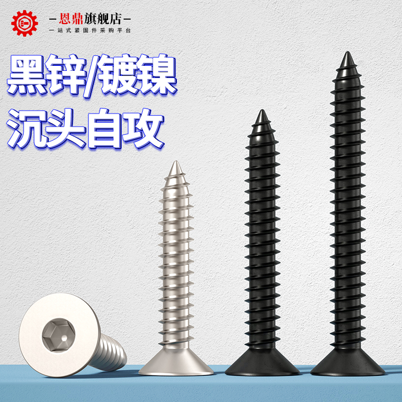 黑锌镀镍平头内六角自攻螺丝沉头加长木螺钉M2M2.3M2.6M3M4M5M6