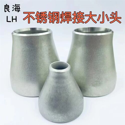 不锈钢焊接大小头304同心变径对焊无缝工业异径管国标加厚耐酸碱
