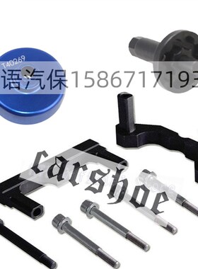 宾利飞驰4.0TV8 奥迪正时专用工具组T40264  A6L A8L S6 4.0TFSI