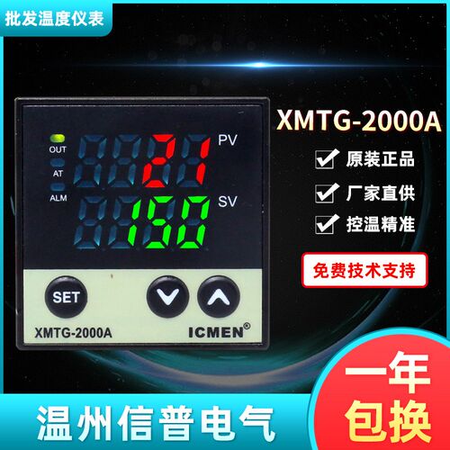 原装XMTG-2000A信普电气ICMEN包装机封口机温控仪XMTG-2931 2901