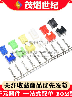 红色黄蓝白绿黑XH-2A XH2.54 2.54MM接插件 直针插座 XH-2P 彩色