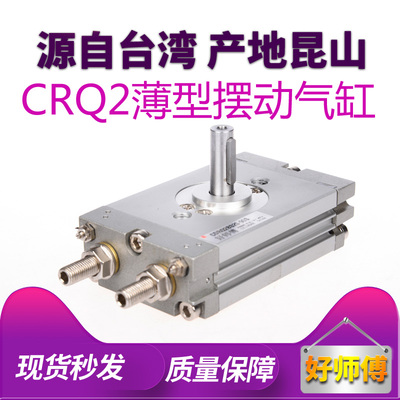 薄型摆动气缸旋转回转缸径CDRQ2BS20-90 15 25 32 40角度90和180