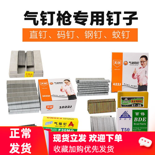 F30钉枪钉子P625 ST64钢钉T50直钉蚊钉排钉装修工具422J码钉配件