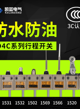 行程限位开关D4C-1521/1520/1502密封防水型限位器 TZ-3108 3104