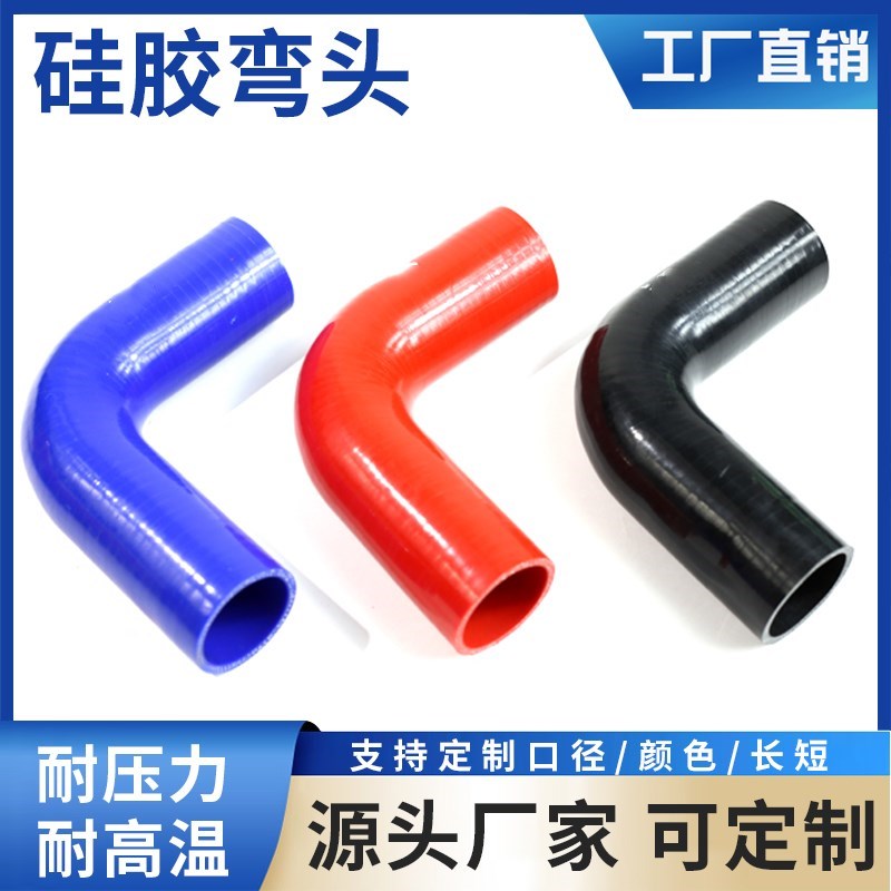 硅胶管90度弯头变径定制进气管耐高温高压加厚夹布红色中冷软管