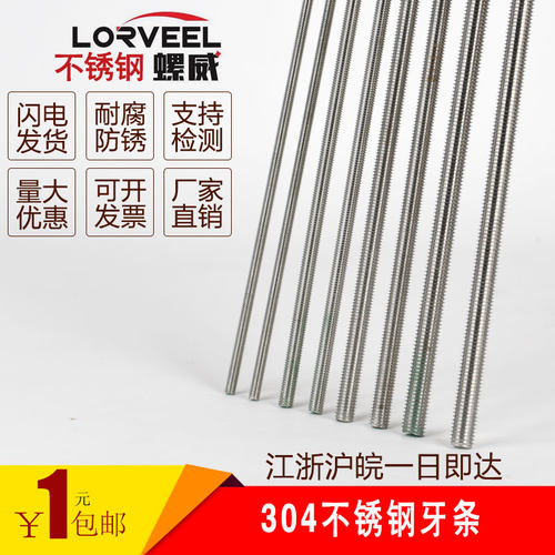 304不锈钢丝杆牙条全螺纹杆牙棒通丝螺杆M2M3M4M5M12M14M16-M24