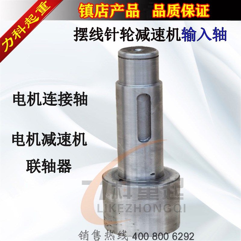 摆线针轮减速机输入轴 电机减速机联接器  电机联轴器  减速机轴
