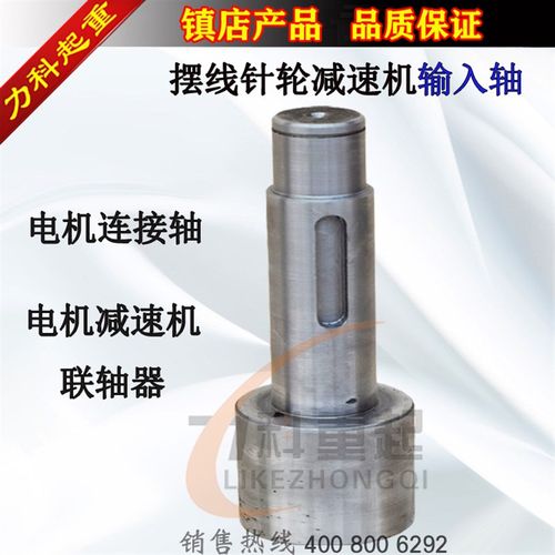 摆线针轮减速机输入轴 电机减速机联接器  电机联轴器  减速机轴