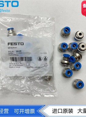 FESTO费斯托G1/4管螺纹G螺纹快插接头QS-G1/4-6-I 186108现货正品