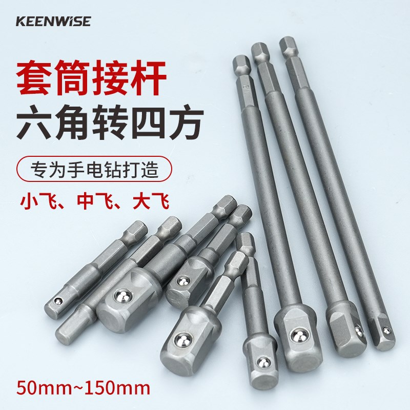 套筒连接杆小飞中飞大飞电动扳手套筒头转换加长杆手电钻四方接头