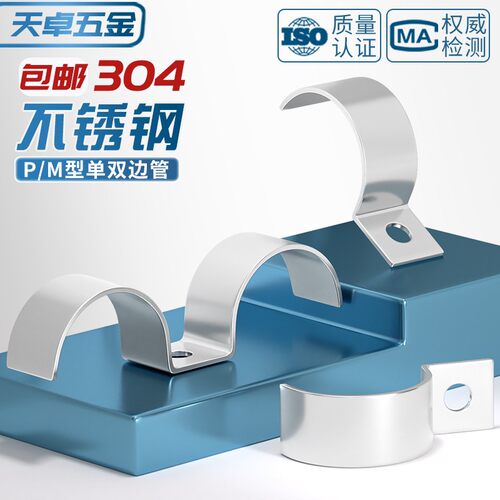 304不锈钢P型单边管卡半边码单孔骑马卡仪表单管夹固定P形水管扣