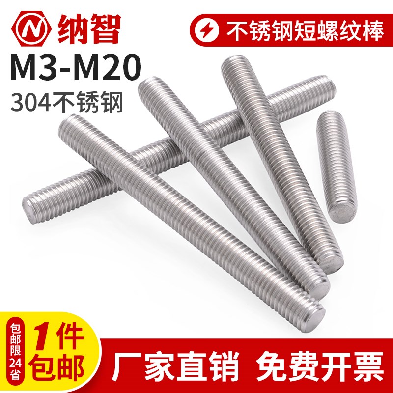 304不锈钢螺杆丝杆全丝牙条全螺纹牙棒双头螺丝螺柱m3m4m5m6m8L