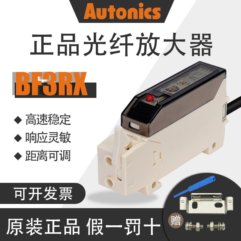 Autonics 奥托尼克斯光纤放大器 BF3RX BF4R FD-620-10 FT-420-10