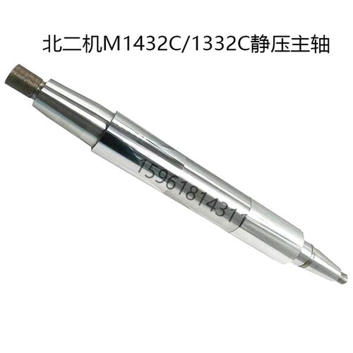 北二机M1432C M1332C砂轮主轴 动静压主轴 芯轴 1432外圆磨床配件
