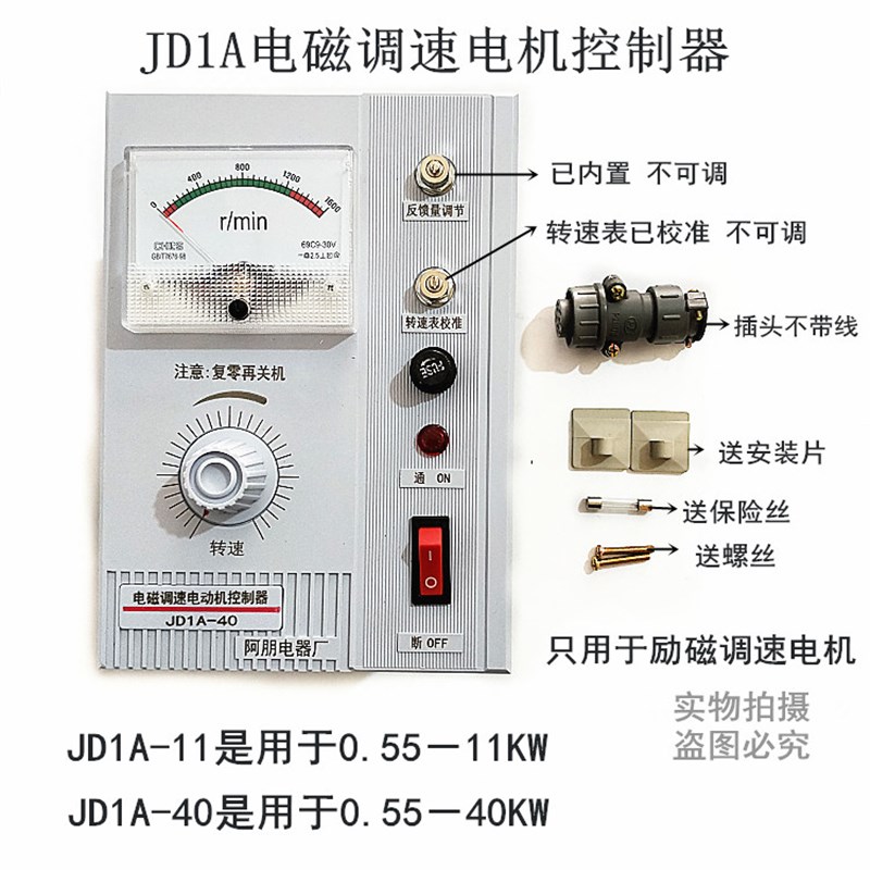 电磁调速器JD1A-40 电机调速器 电动机控制装置 质保一年