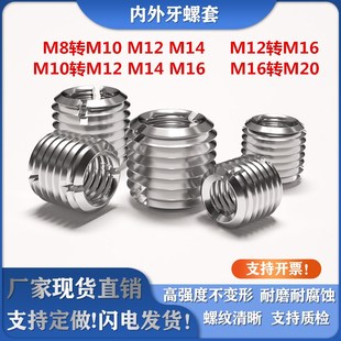 不锈钢内外牙变径螺母螺纹转换M8转M10转M12  M12转M16 M16转M20