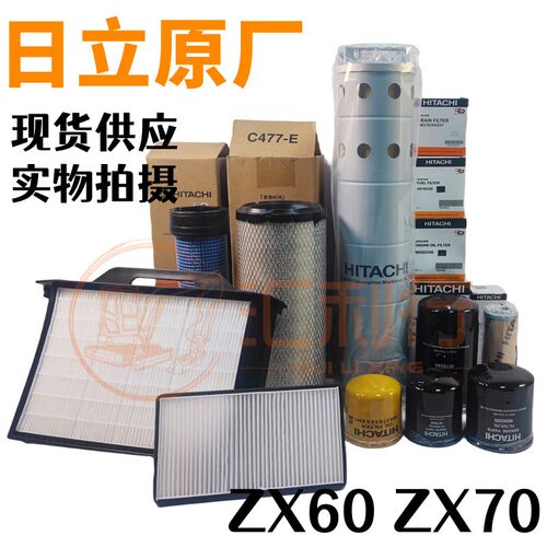 日立挖机配件原厂ZX6070机油滤芯空调滤芯空滤柴滤液压滤配件大全