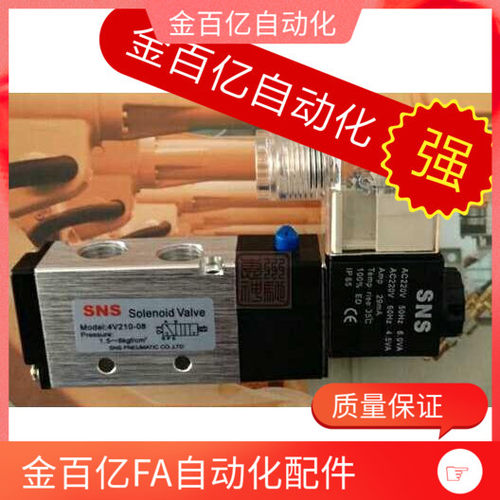 机械手配件 斜臂专用电磁阀SNS气阀DC24V气动控制阀 电子阀神驰