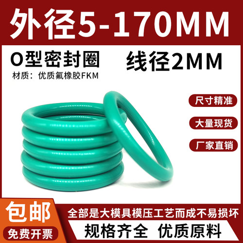 氟胶FKMO型圈密封圈8/10/15/20/25/30/35/40/50/60/70*线径2油封